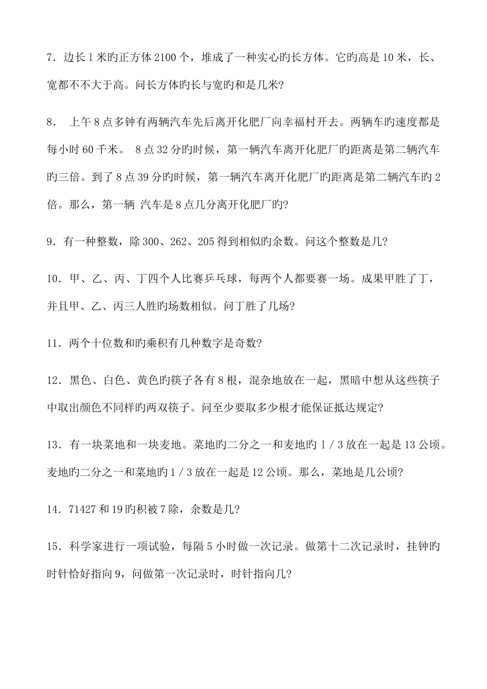 2025年小学数学竞赛试题_第2页