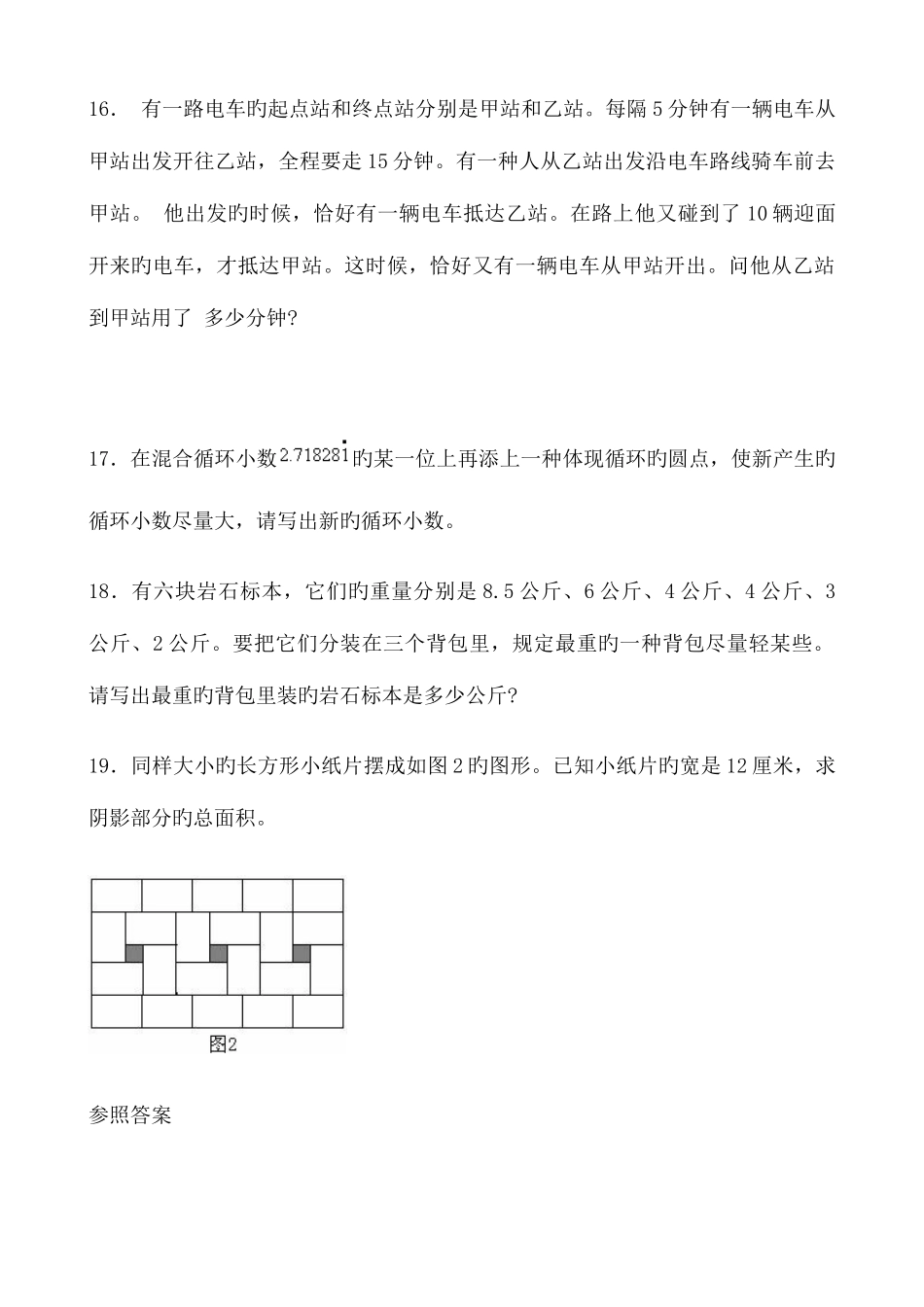 2025年小学数学竞赛试题_第3页