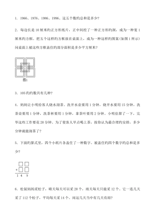 2025年小学数学竞赛试题