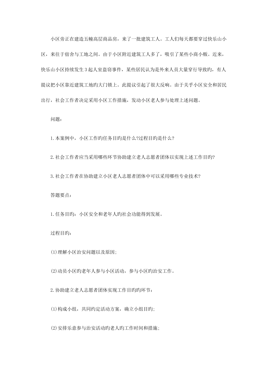 2025年社会工作者中级实务真题及答案解析_第3页