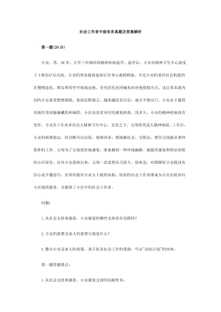 2025年社会工作者中级实务真题及答案解析