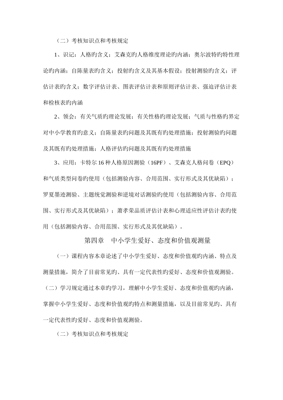 2025年心理档案建立与管理自考复习资料大全_第3页