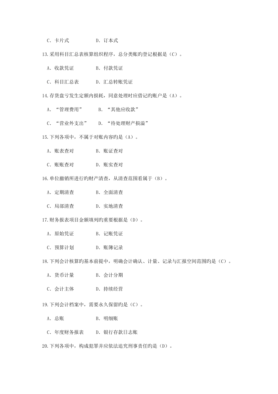 2025年自考基础会计学试题及答案资料_第3页