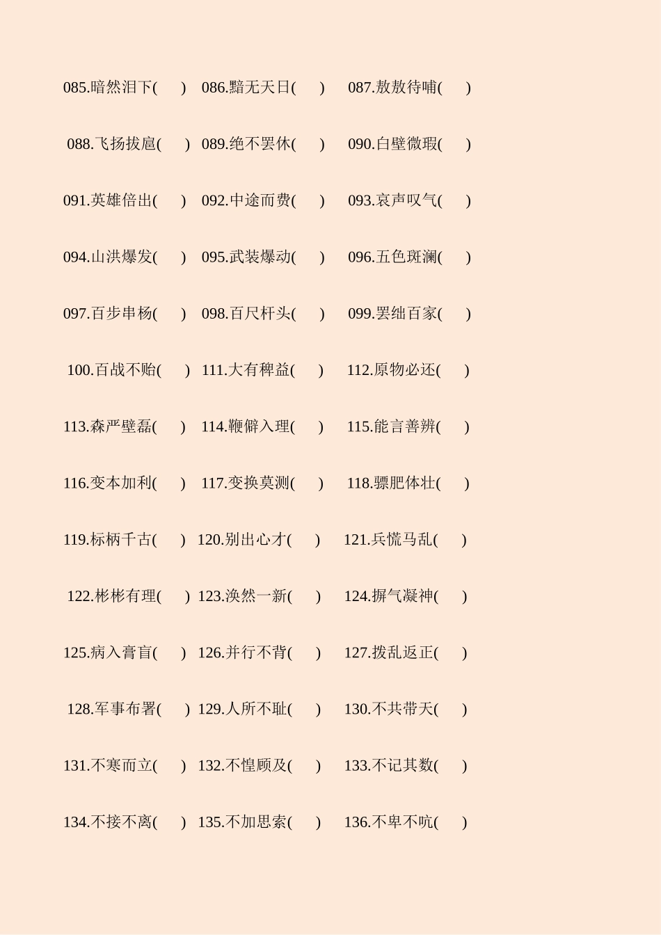2025年小升初语文总复习之易错字汇总答案附后_第3页