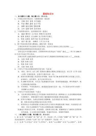 基础知识8 西城一模语文测试练习题