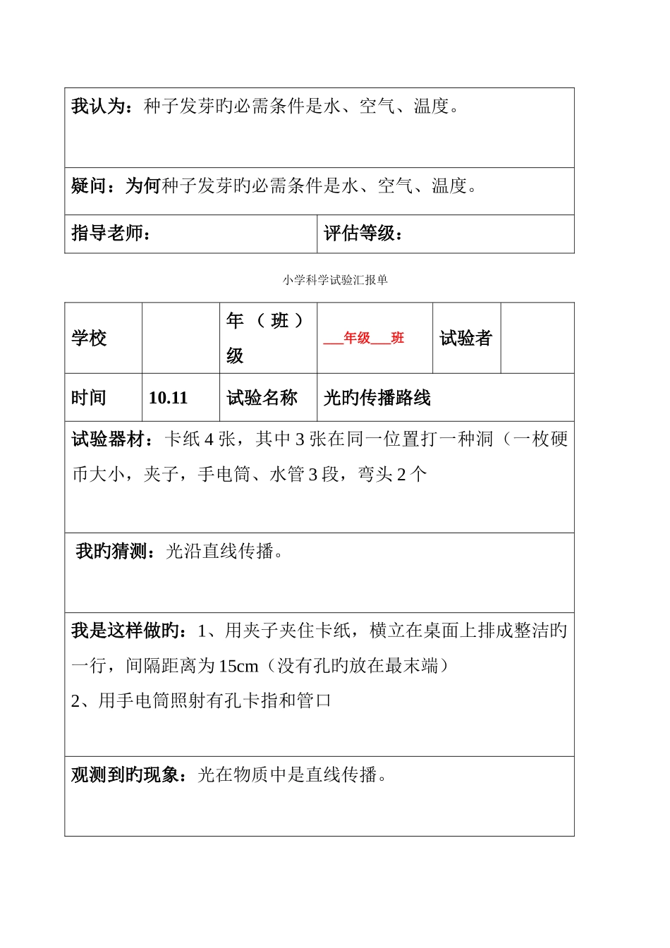 2025年小学科学五年级上册全册实验报告单_第2页
