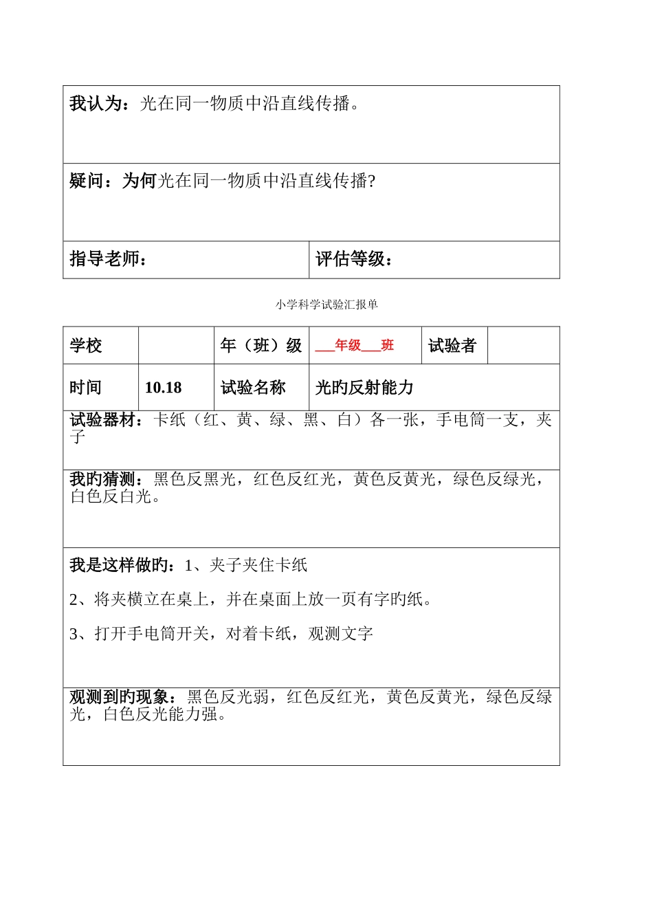 2025年小学科学五年级上册全册实验报告单_第3页