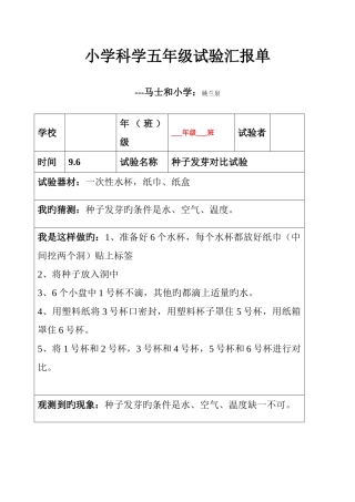 2025年小学科学五年级上册全册实验报告单
