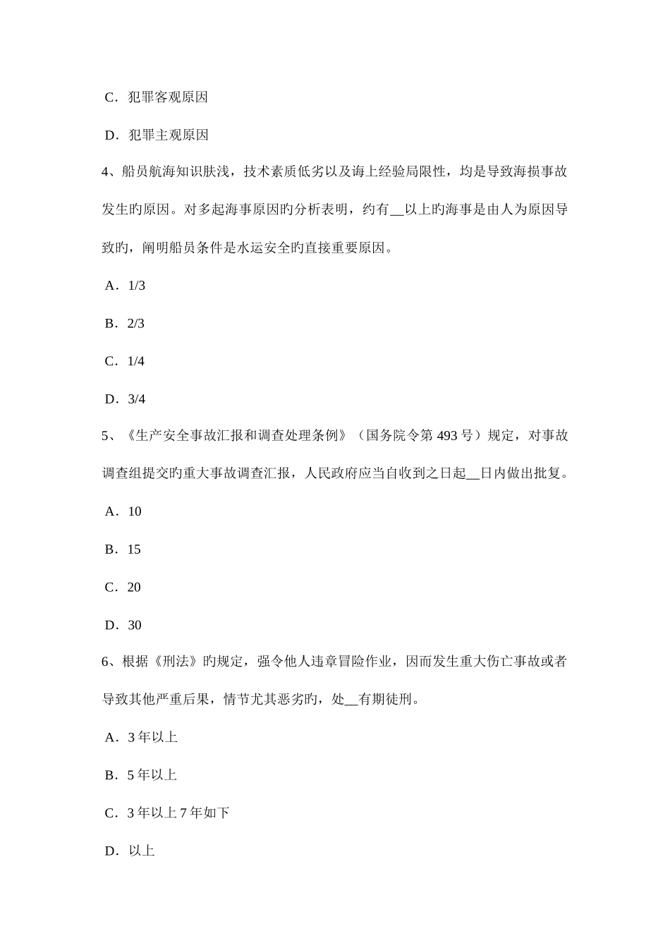 2025年辽宁省下半年安全工程师安全生产法电梯钳工安全技术操作规程试题_第2页