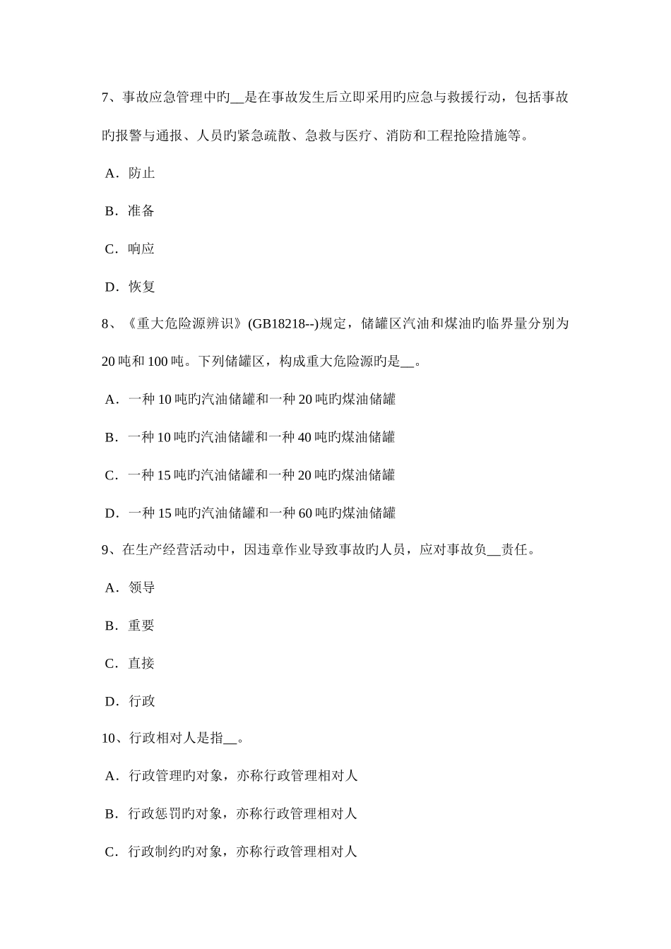 2025年辽宁省下半年安全工程师安全生产法电梯钳工安全技术操作规程试题_第3页