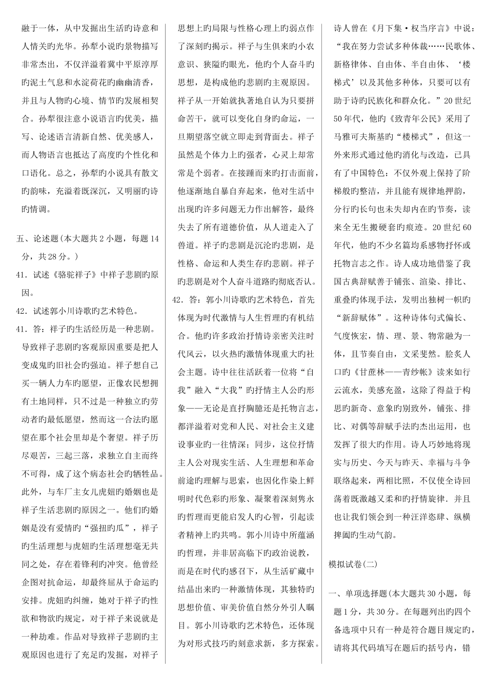 2025年自学考试汉语言文学本科中国现代文学史模拟试卷_第3页