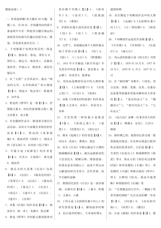 2025年自学考试汉语言文学本科中国现代文学史模拟试卷