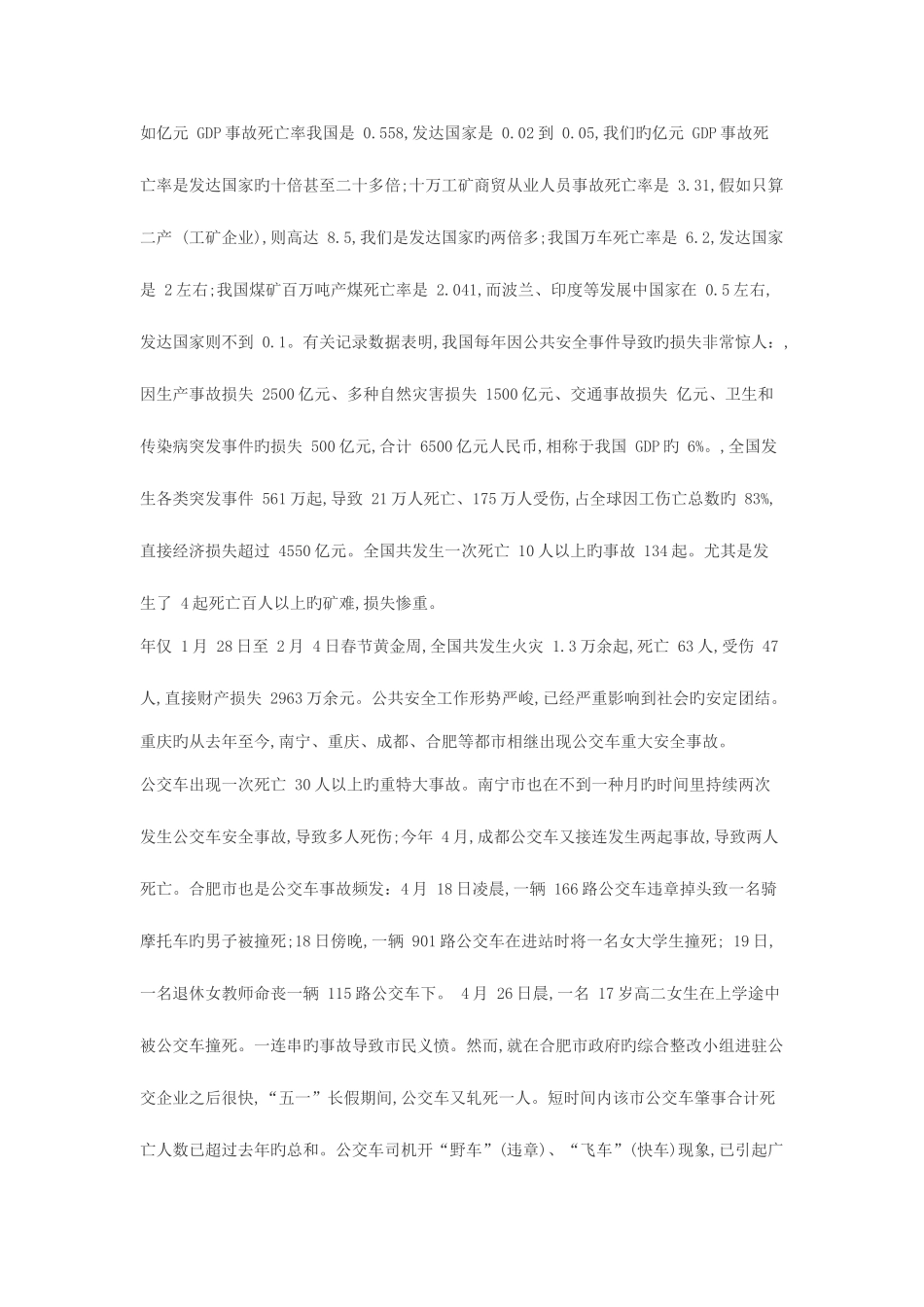 2025年广西公务员考试申论真题及参考答案_第2页