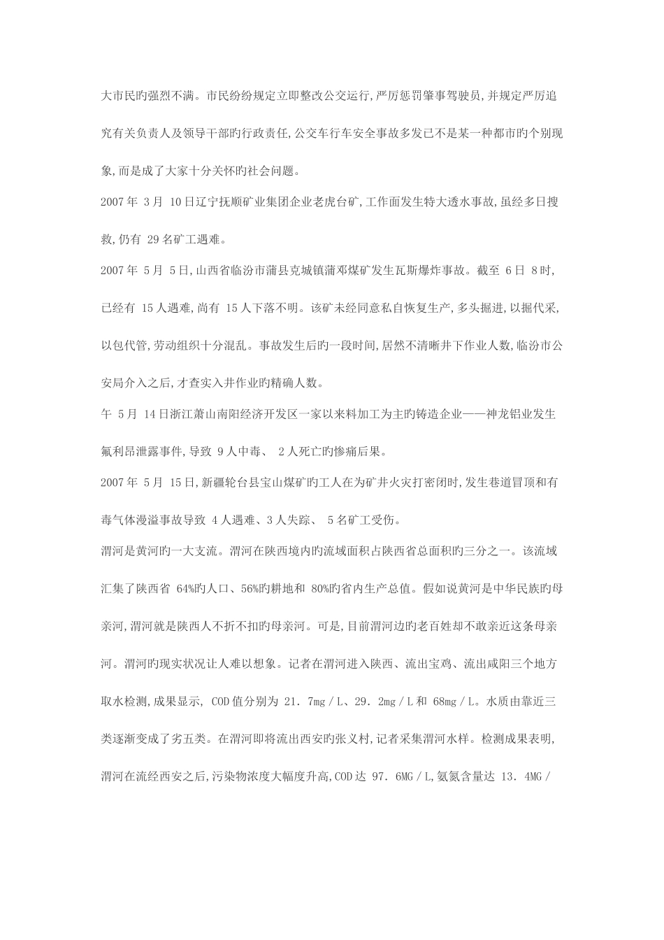 2025年广西公务员考试申论真题及参考答案_第3页