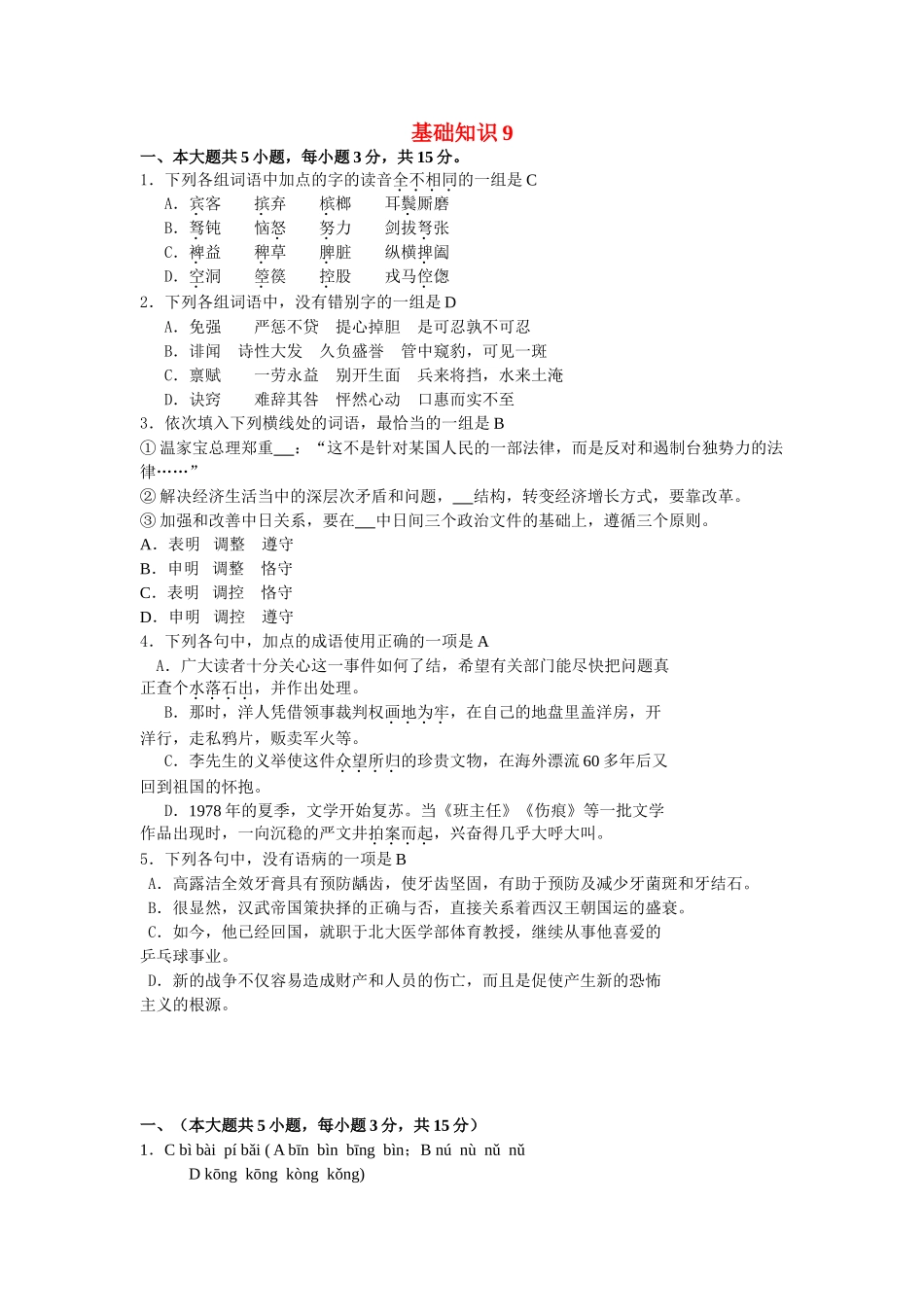 基础知识9 西城二模语文测试练习题_第1页