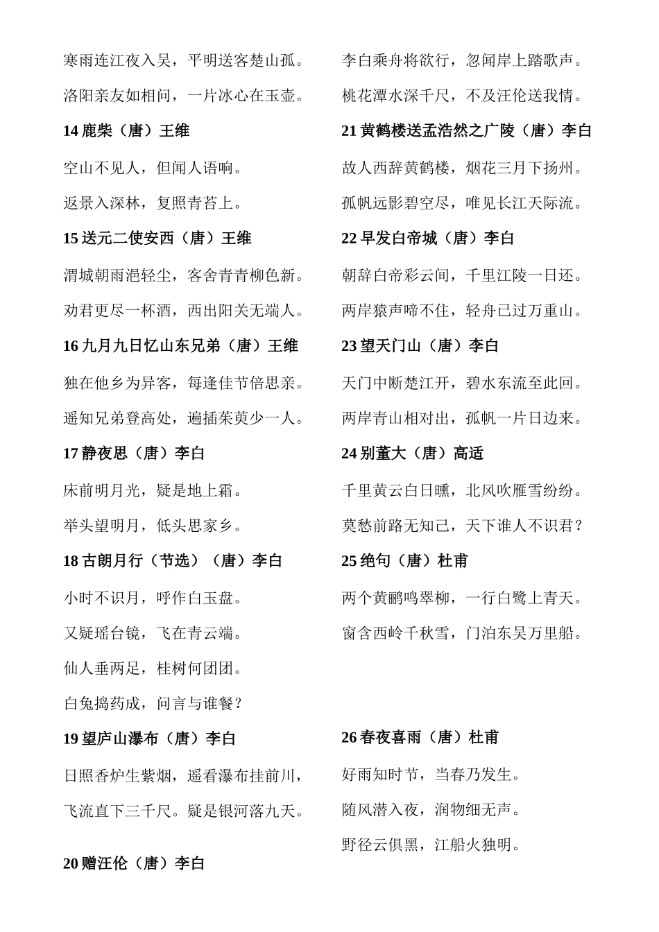 2025年小学语文教师招聘必背古诗文_第2页