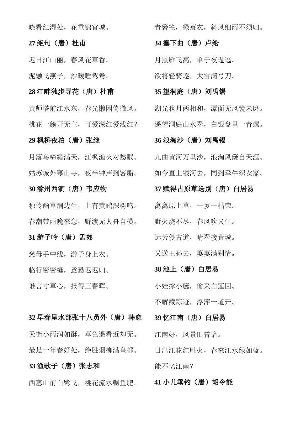 2025年小学语文教师招聘必背古诗文_第3页