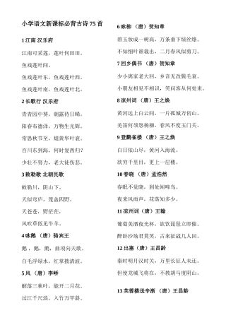 2025年小学语文教师招聘必背古诗文