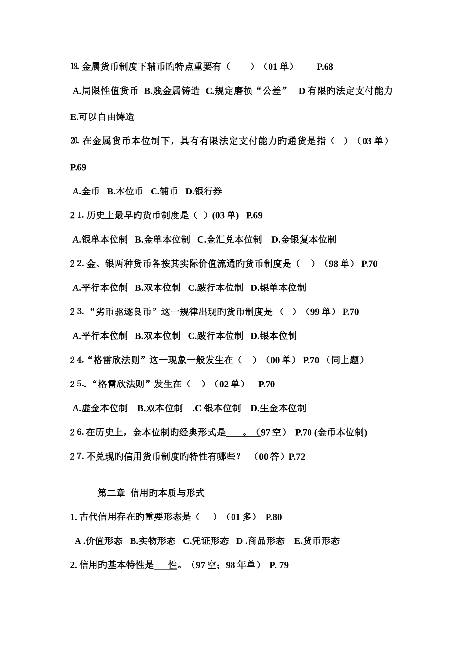 2025年货币银行学自考试题_第3页