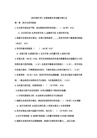 2025年货币银行学自考试题