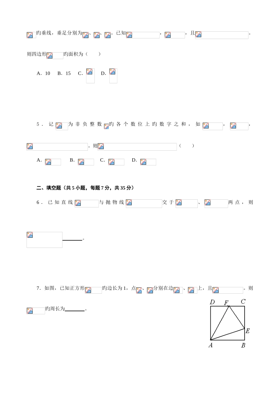 2025年福建省初中数学竞赛试题打印版_第2页