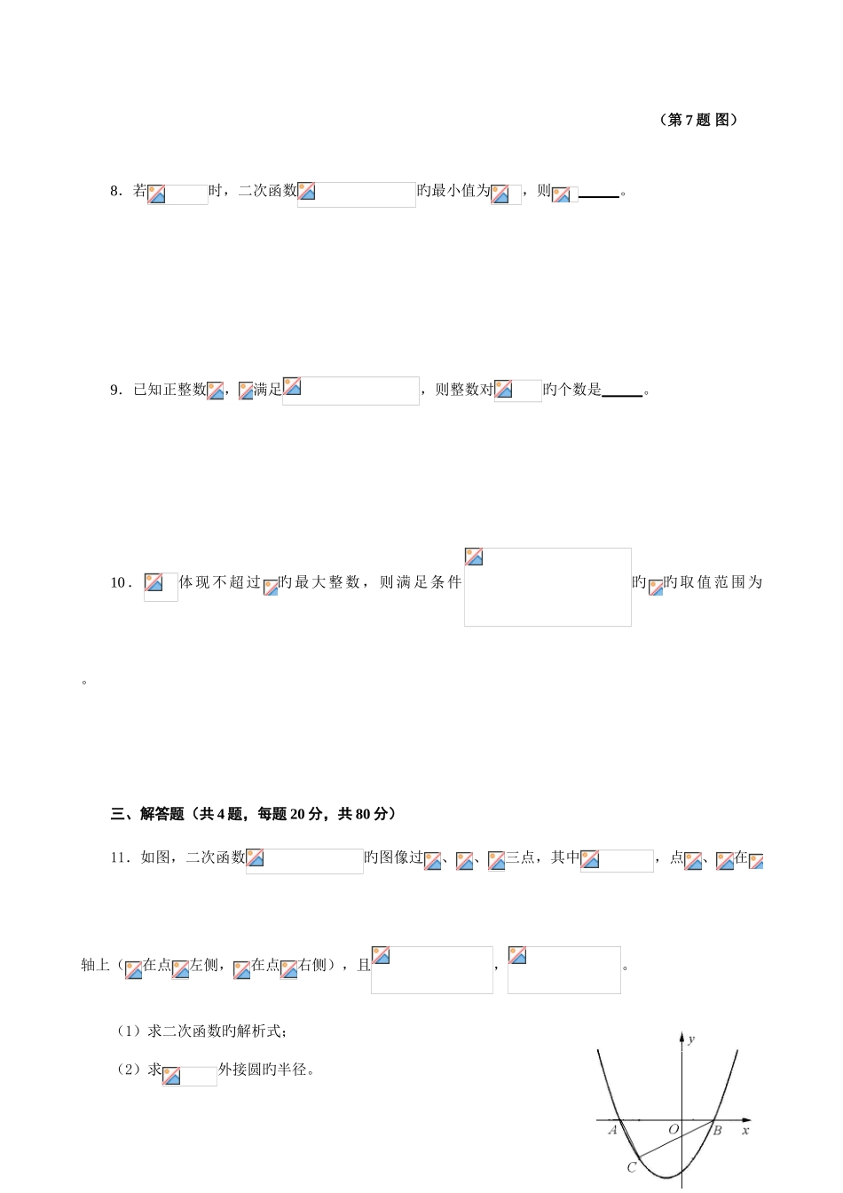 2025年福建省初中数学竞赛试题打印版_第3页