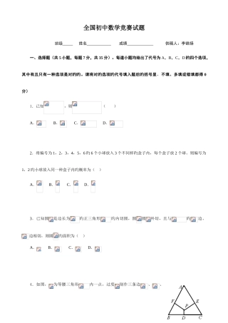 2025年福建省初中数学竞赛试题打印版