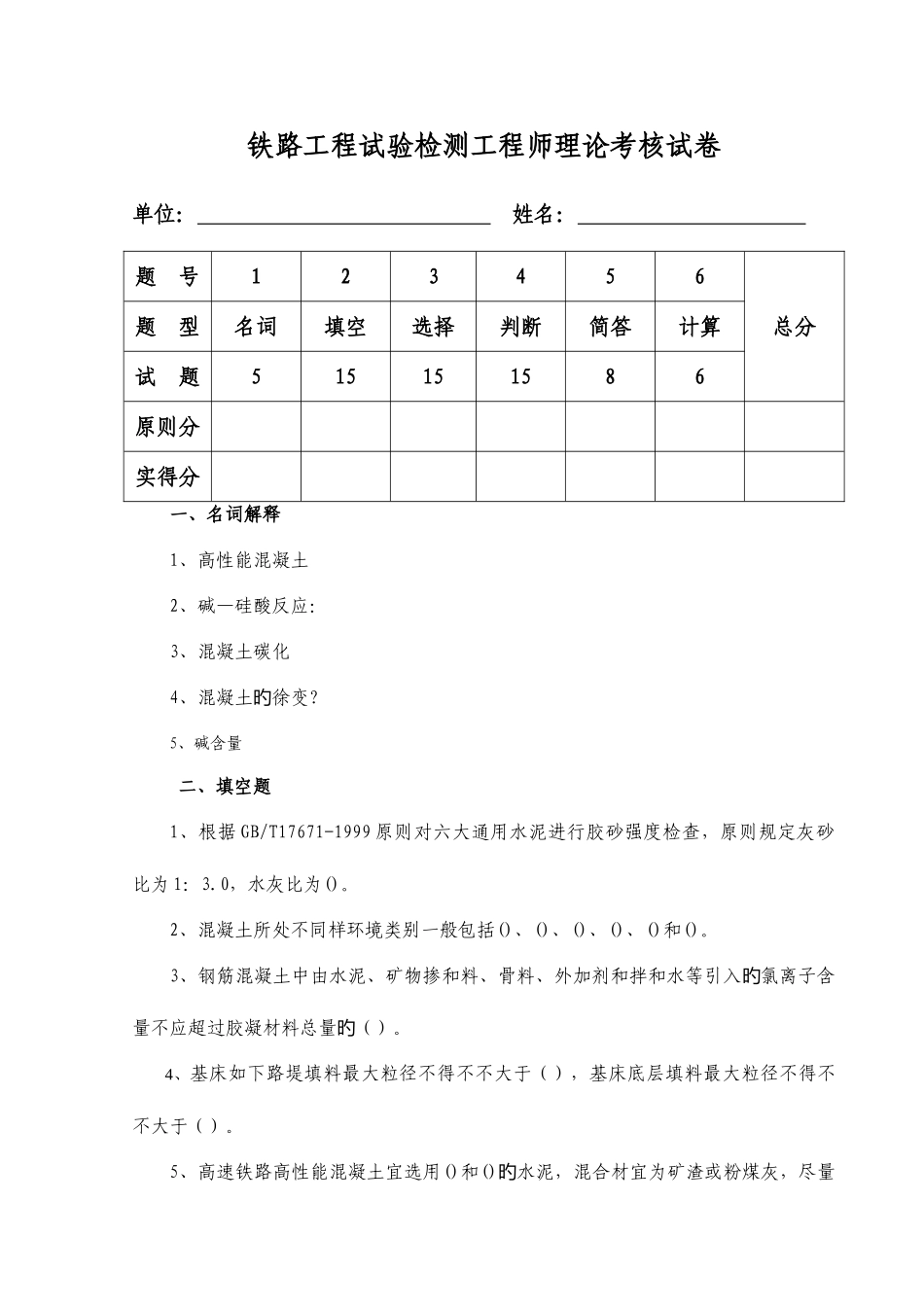 2025年试验检测工程师考试题空_第1页