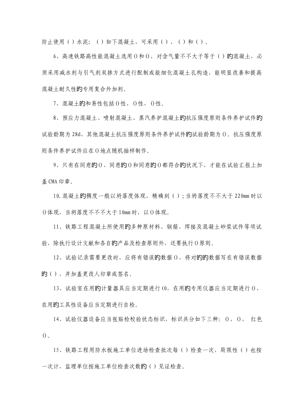 2025年试验检测工程师考试题空_第2页