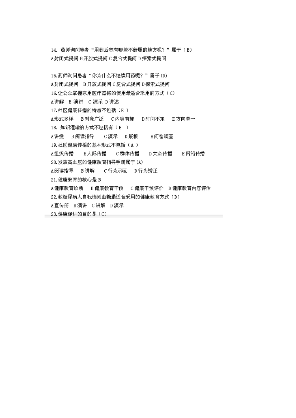 2025年执业药师继续教育试题库_第2页