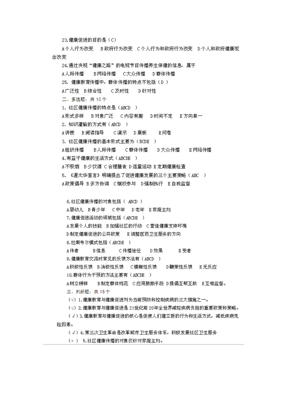 2025年执业药师继续教育试题库_第3页