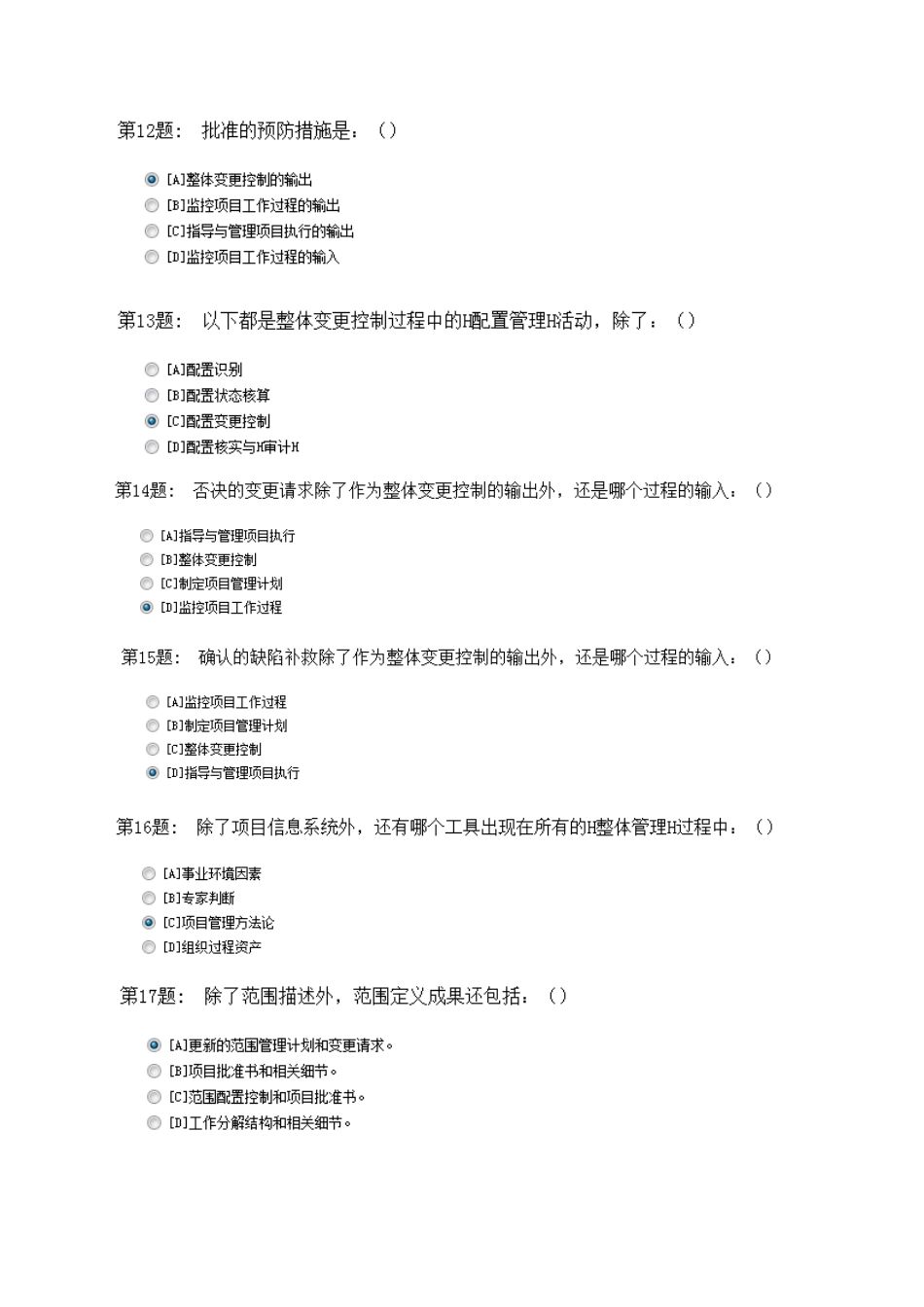 2025年电大职业技能实训资源与运营管理_第3页