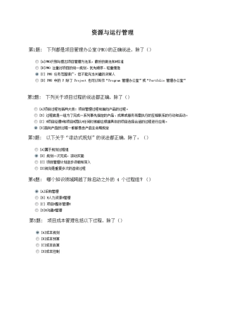 2025年电大职业技能实训资源与运营管理