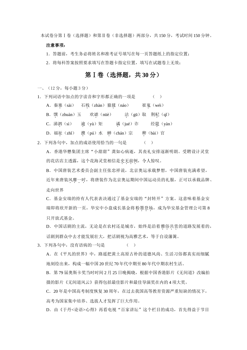 吉林省实验中学学度高三第一次模拟考试语文_第1页