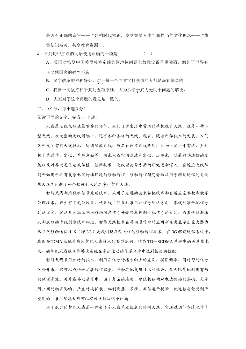 吉林省实验中学学度高三第一次模拟考试语文_第2页