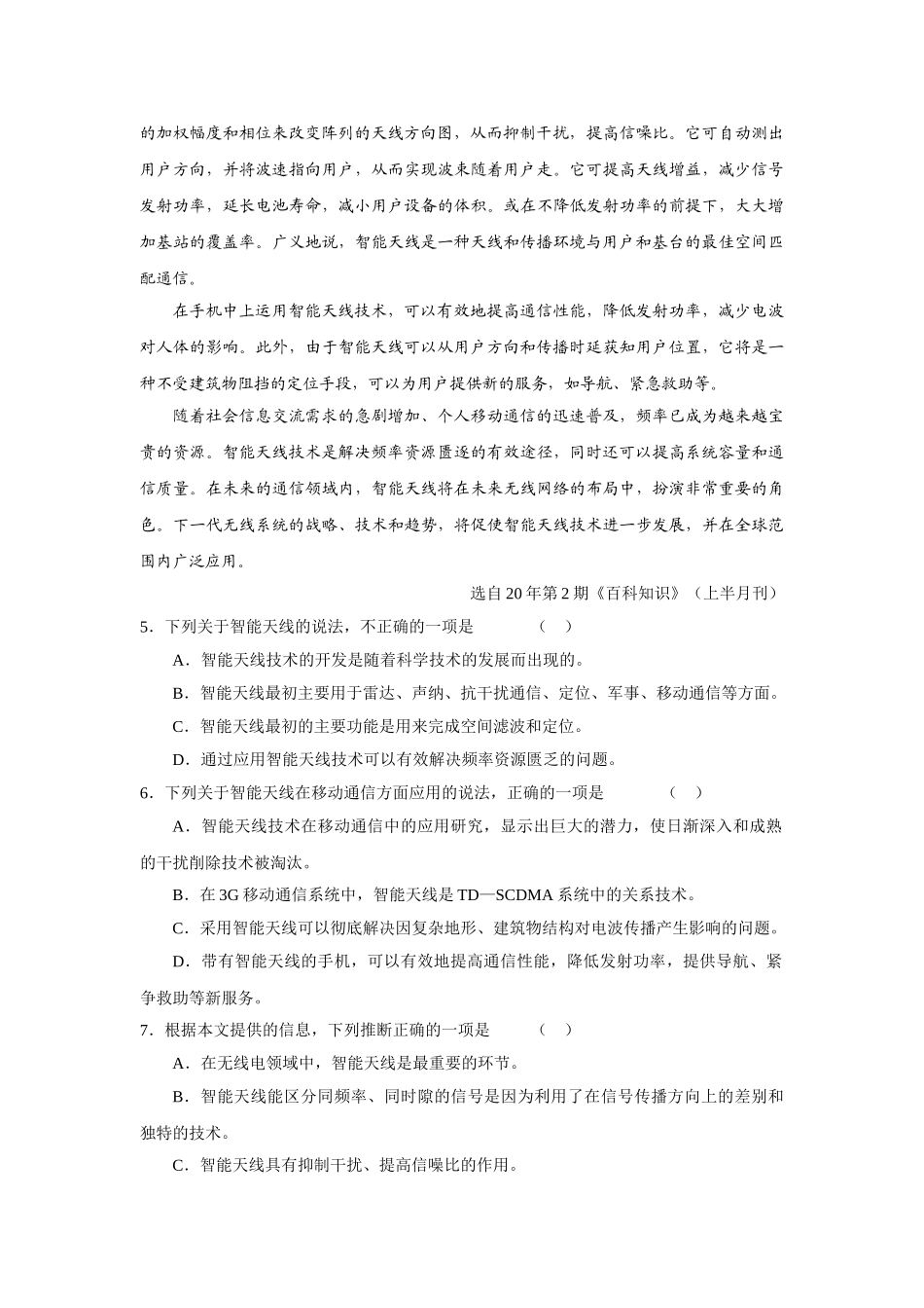 吉林省实验中学学度高三第一次模拟考试语文_第3页