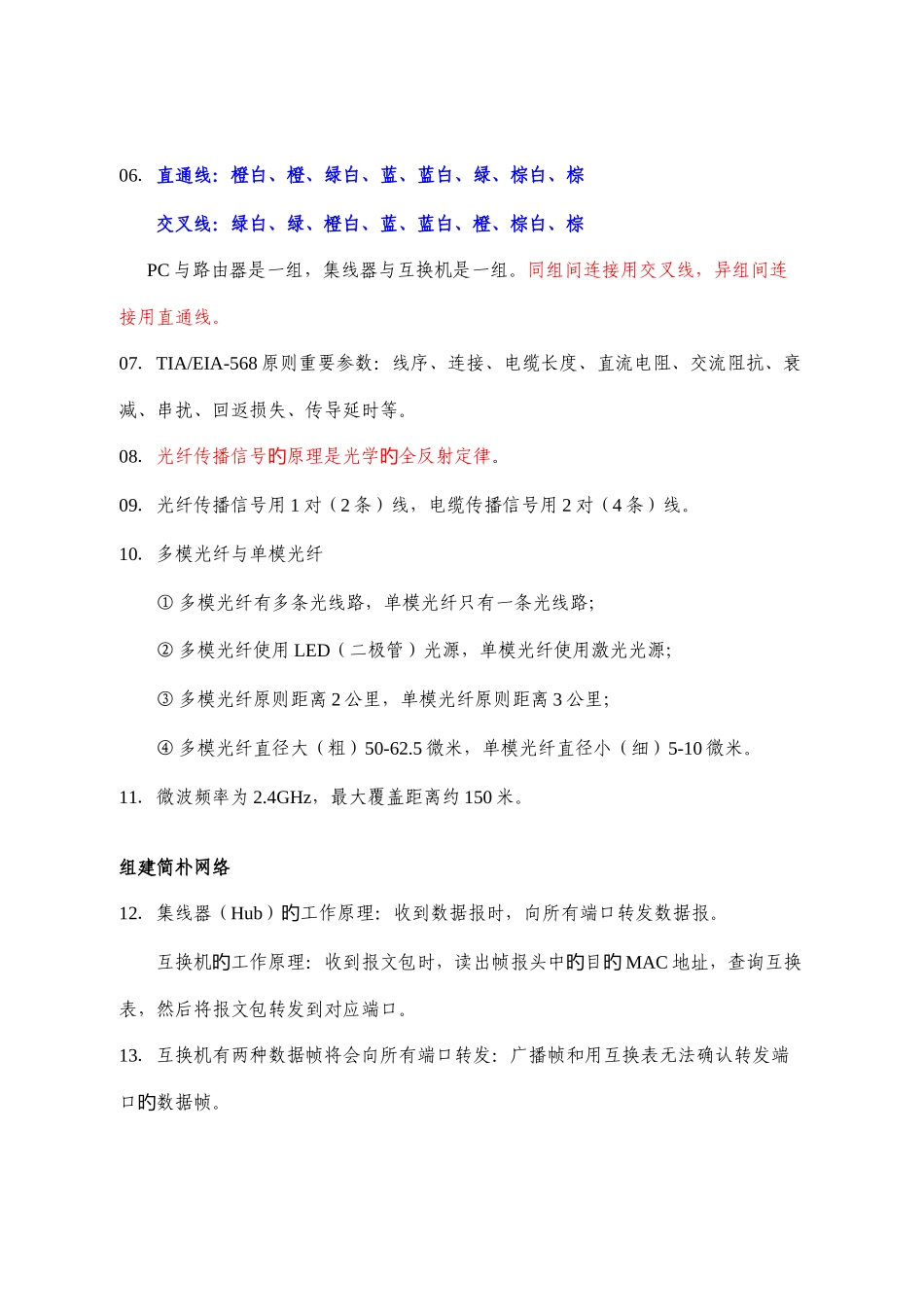 2025年审计署计算机中级考试总复习_第3页