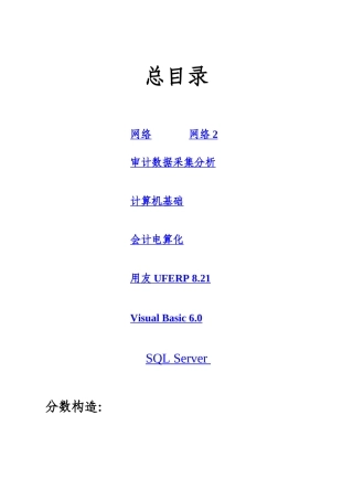2025年审计署计算机中级考试总复习