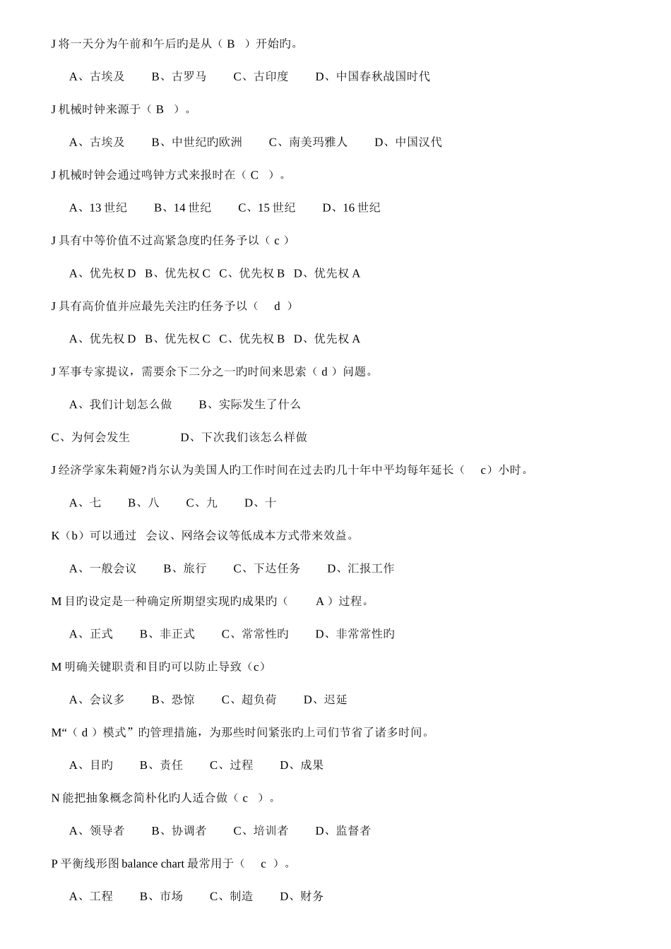 2025年继续教育时间管理答案按英文顺序排_第2页