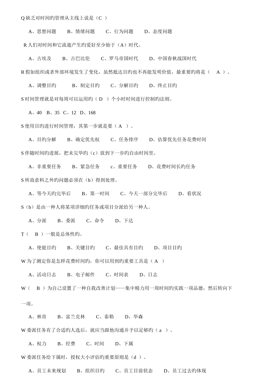 2025年继续教育时间管理答案按英文顺序排_第3页