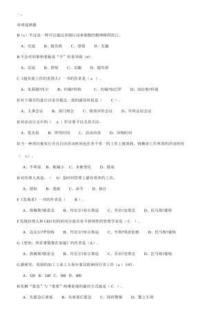 2025年继续教育时间管理答案按英文顺序排
