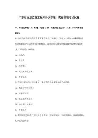 2025年广东省注册监理工程师合同管理变更管理考试试题