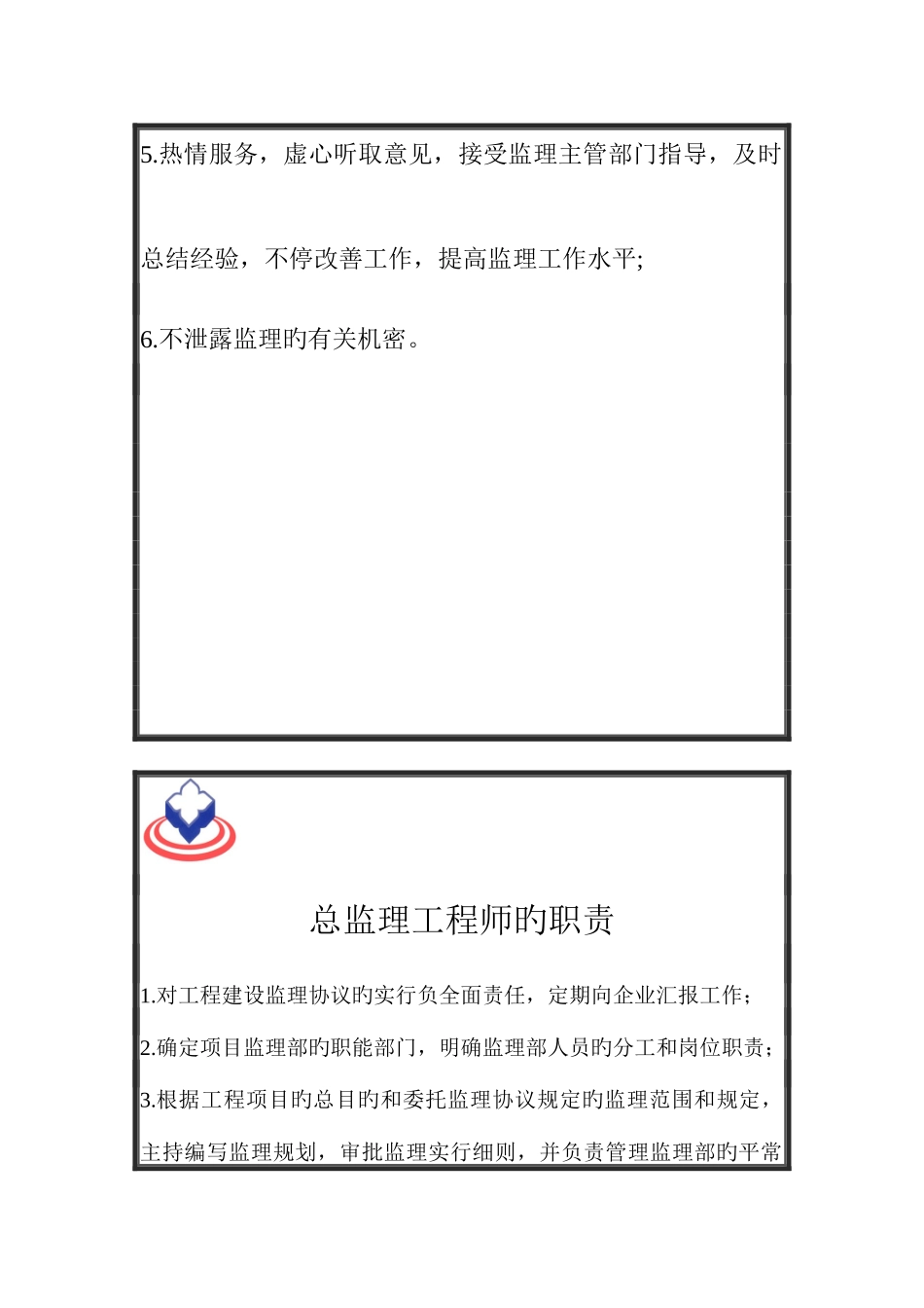 2025年监理工程师守则_第2页