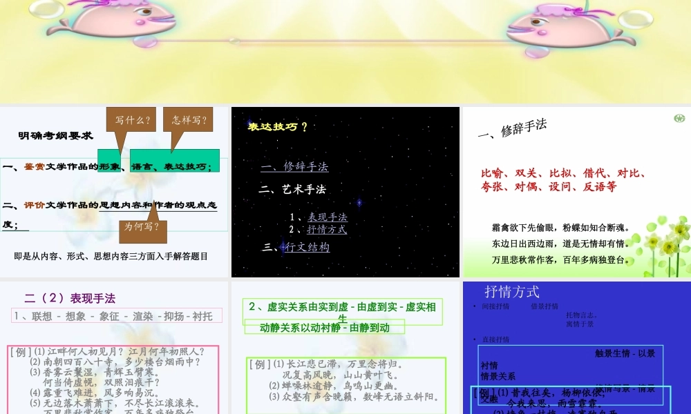 技巧鉴赏 古诗词鉴赏