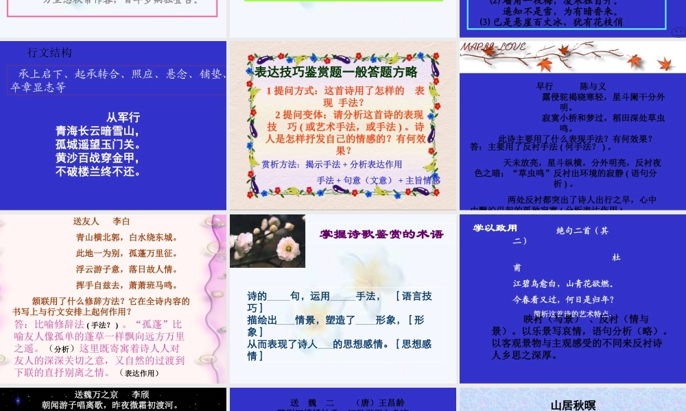 技巧鉴赏 古诗词鉴赏