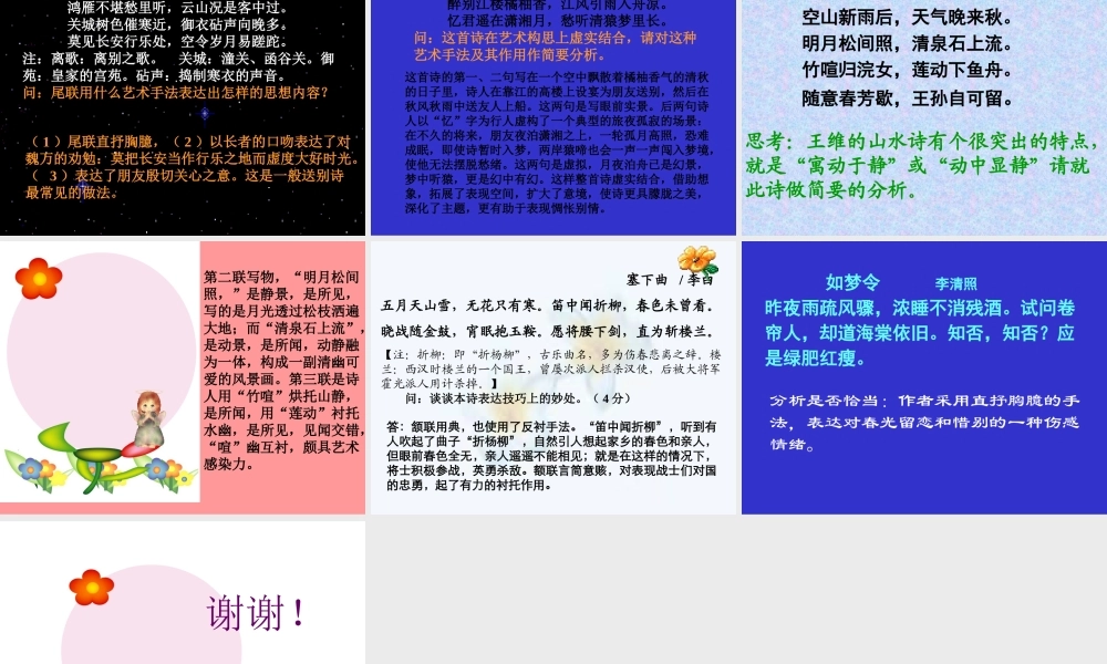 技巧鉴赏 古诗词鉴赏