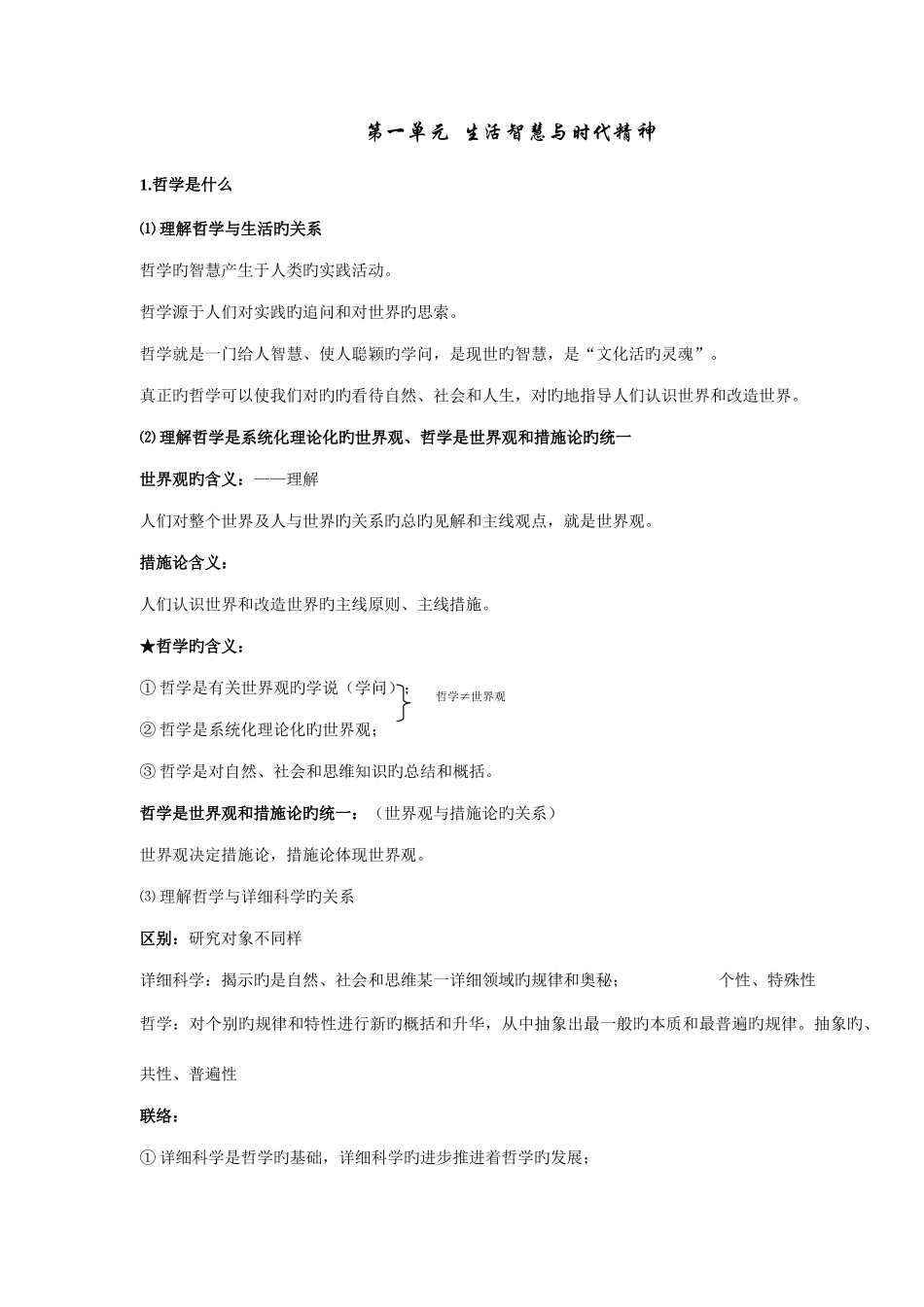 2025年思想政治必修四知识点整理_第1页