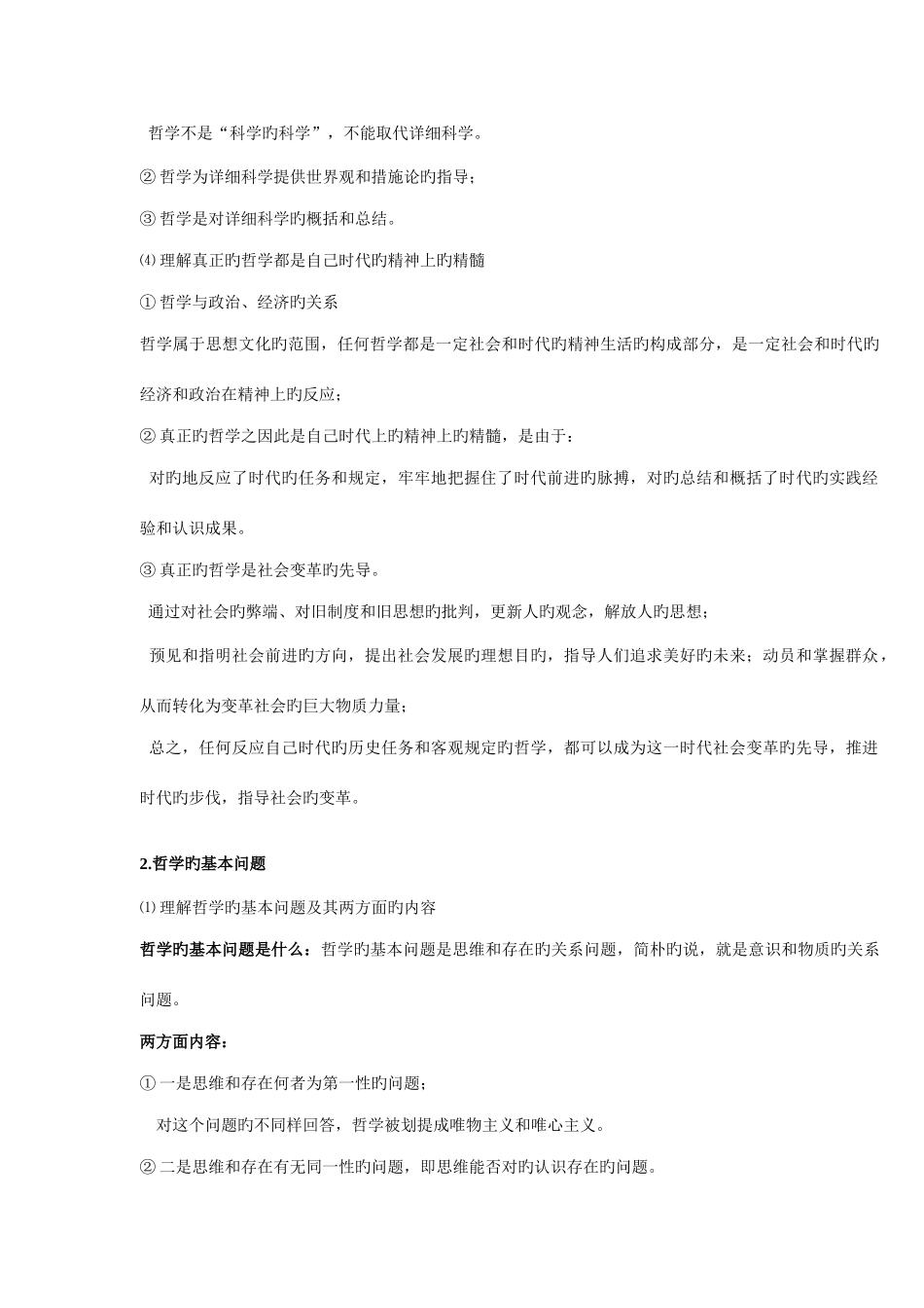 2025年思想政治必修四知识点整理_第2页