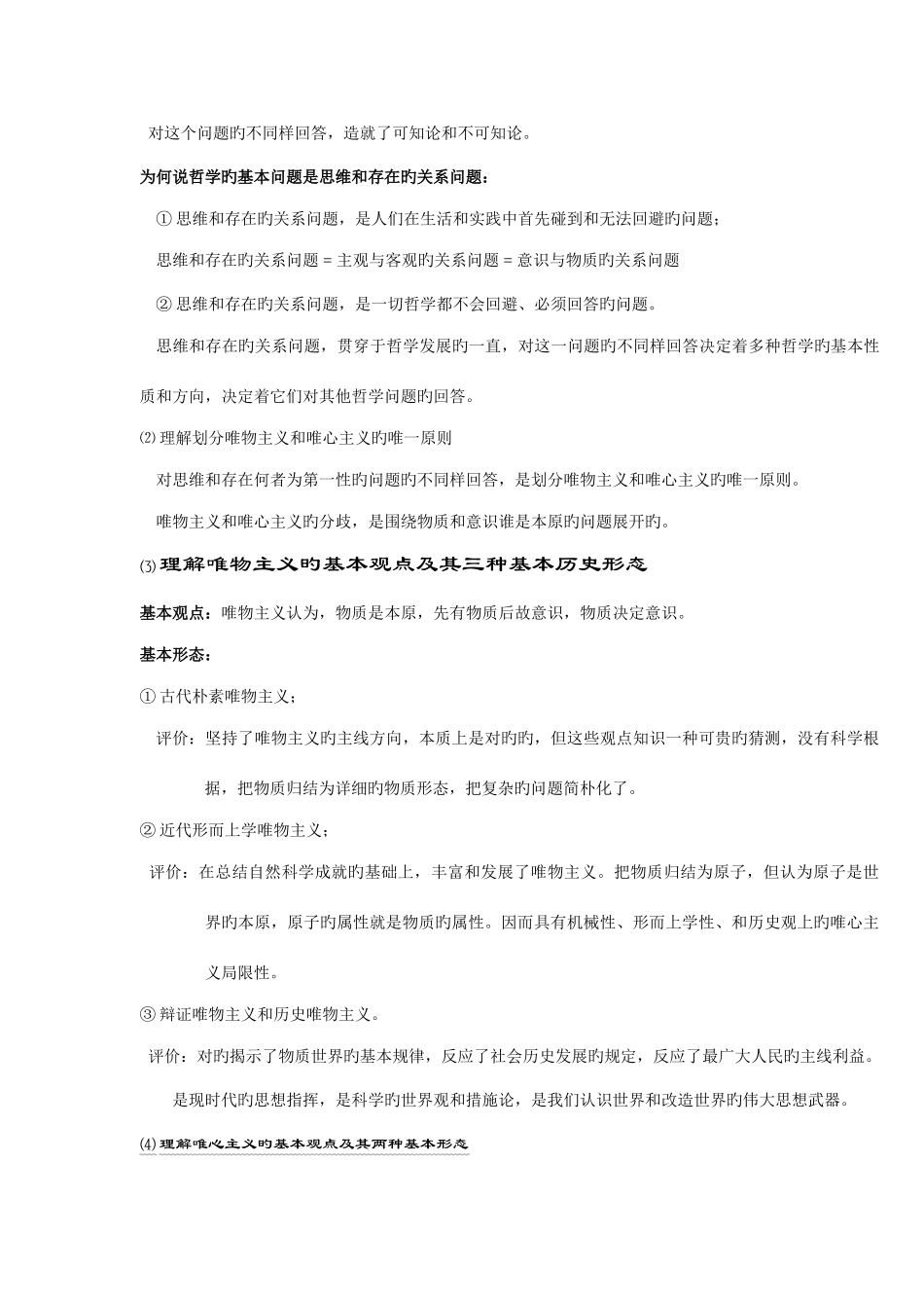 2025年思想政治必修四知识点整理_第3页