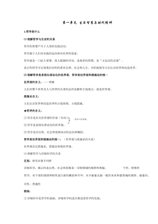 2025年思想政治必修四知识点整理